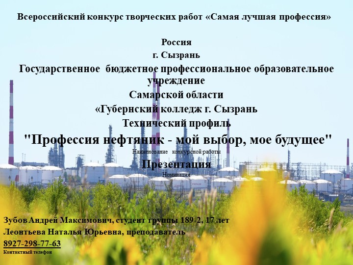 "Профессия нефтяник - мой выбор, мое будущее" - Учебники, Презентации и Подготовка к Экзаменам для Школьников на Klass-Uchebnik.com