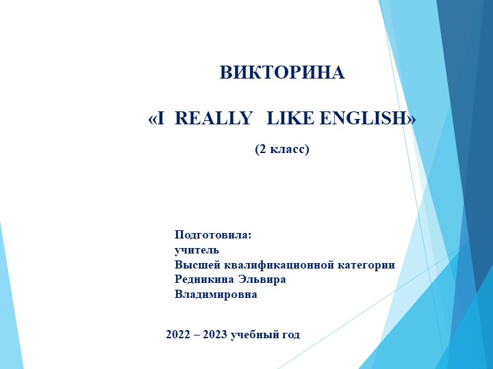 I really like English - Учебники, Презентации и Подготовка к Экзаменам для Школьников на Klass-Uchebnik.com