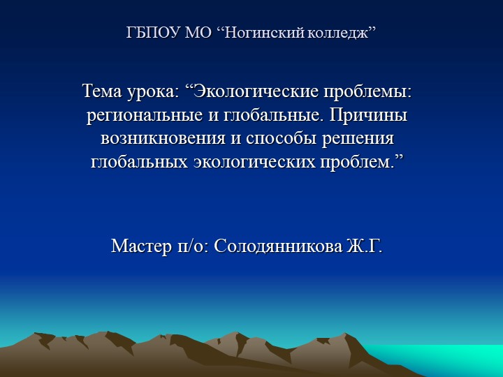 Презентация к уроку Экологические проблемы - Учебники, Презентации и Подготовка к Экзаменам для Школьников на Klass-Uchebnik.com