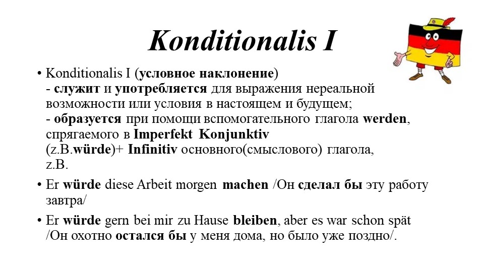 Презентация по немецкому языку на тему "Konditionalis I (условное наклонение) - Учебники, Презентации и Подготовка к Экзаменам для Школьников на Klass-Uchebnik.com