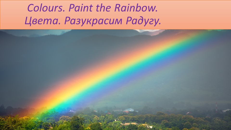 Презентация к уроку " Цвета" по УМК Спотлайт 2 класс - Учебники, Презентации и Подготовка к Экзаменам для Школьников на Klass-Uchebnik.com