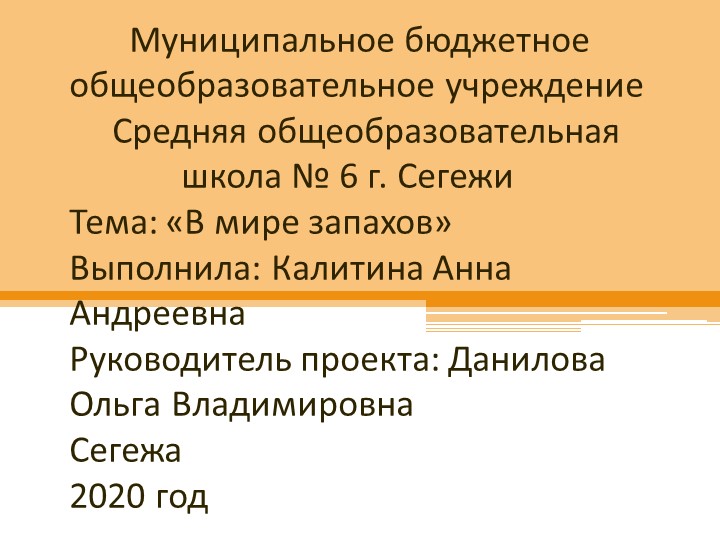 Презентация по химии 9 класс защита проектной работы "Духи" - Учебники, Презентации и Подготовка к Экзаменам для Школьников на Klass-Uchebnik.com