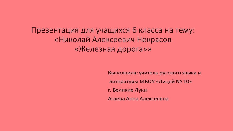Презентация "Железная дорога" Н. Некрасов - Учебники, Презентации и Подготовка к Экзаменам для Школьников на Klass-Uchebnik.com