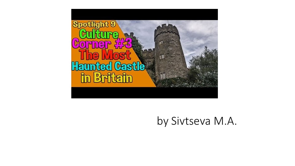 Hausted Castle in Britain Учебники, Презентации и Подготовка к Экзаменам для Школьников на Klass-Uchebnik.com