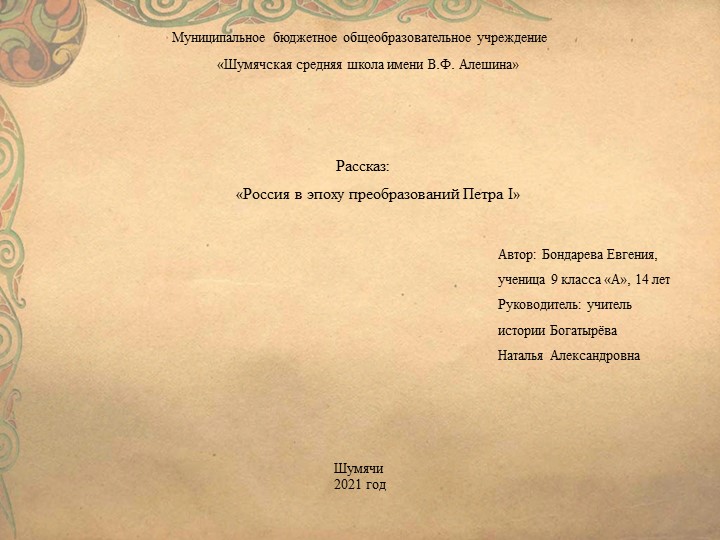 Презентация "Петр 1" по истории России - Учебники, Презентации и Подготовка к Экзаменам для Школьников на Klass-Uchebnik.com