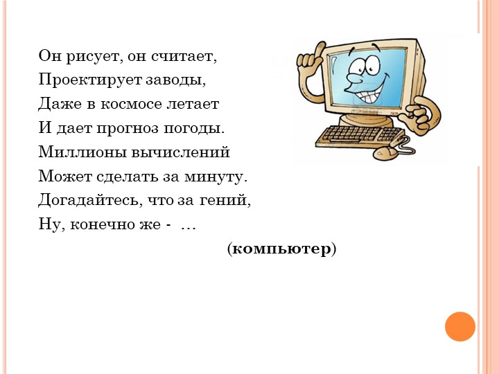 Устройство ПК 5 класс - Учебники, Презентации и Подготовка к Экзаменам для Школьников на Klass-Uchebnik.com