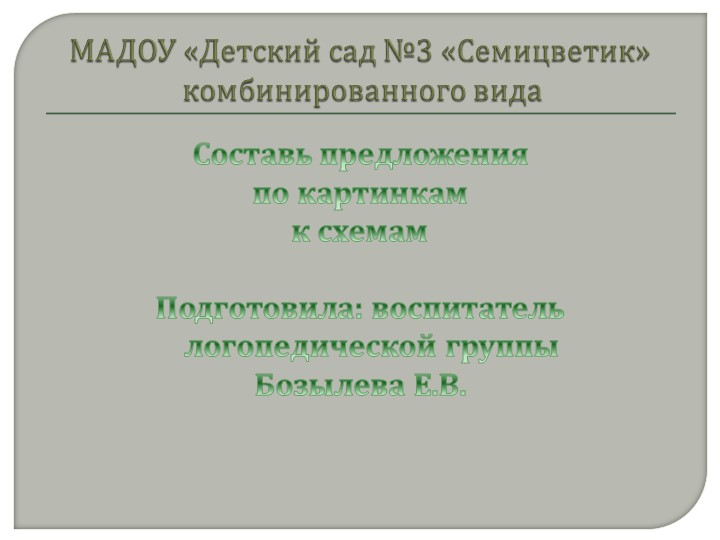 Презентация по развитию речи у дошкольников Учебники, Презентации и Подготовка к Экзаменам для Школьников на Klass-Uchebnik.com