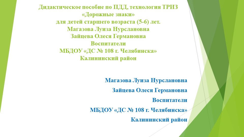 Дидактическое пособие по ПДД, технология ТРИЗ «Дорожные знаки» для детей старшего возраста (5-6) лет. - Учебники, Презентации и Подготовка к Экзаменам для Школьников на Klass-Uchebnik.com