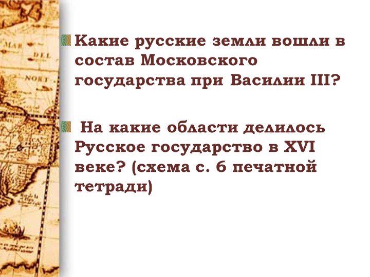 Презентация по истории России на тему "Общественный строй и новая идеология Московского государства" - Учебники, Презентации и Подготовка к Экзаменам для Школьников на Klass-Uchebnik.com
