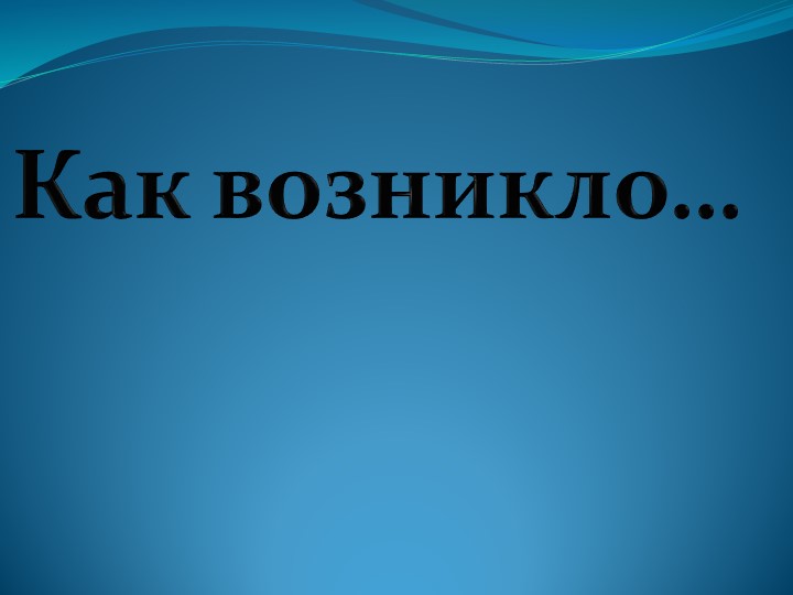 Презентация "Как появилось земледелие. Хлеб-всему голова", 3 класс 21 век - Учебники, Презентации и Подготовка к Экзаменам для Школьников на Klass-Uchebnik.com