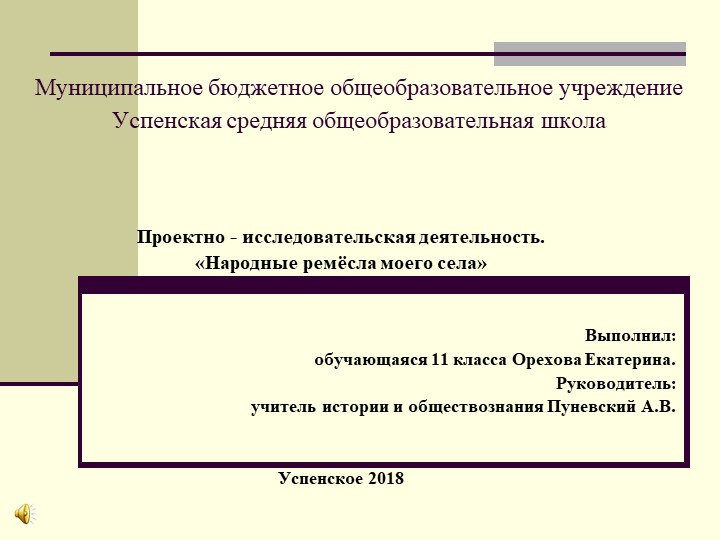 Проектно - исследовательская деятельность. «Народные ремёсла моего села» - Учебники, Презентации и Подготовка к Экзаменам для Школьников на Klass-Uchebnik.com