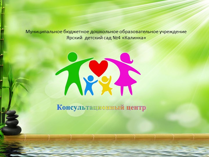 Презентация для родителей "Консультационный центр" Учебники, Презентации и Подготовка к Экзаменам для Школьников на Klass-Uchebnik.com