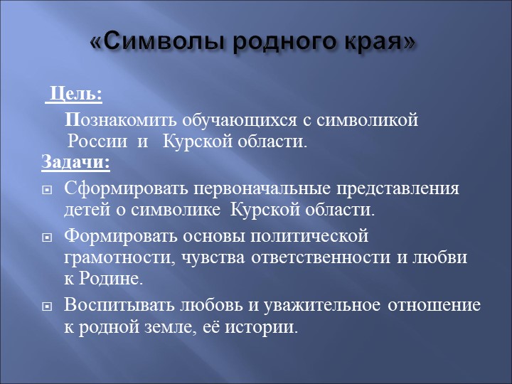 Презентация "Символы Курской области" Учебники, Презентации и Подготовка к Экзаменам для Школьников на Klass-Uchebnik.com