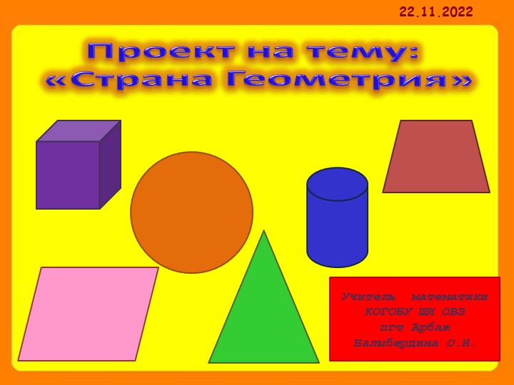 Презентация по математике на тему: "Страна геометрия" - Учебники, Презентации и Подготовка к Экзаменам для Школьников на Klass-Uchebnik.com