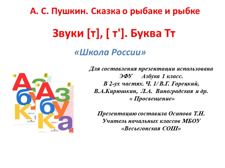 Звуки [р], [ р']. Буква Рр - Учебники, Презентации и Подготовка к Экзаменам для Школьников на Klass-Uchebnik.com