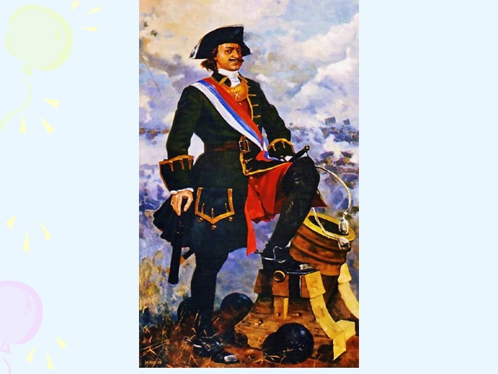 Презентация к уроку истории Петр 1 - Учебники, Презентации и Подготовка к Экзаменам для Школьников на Klass-Uchebnik.com