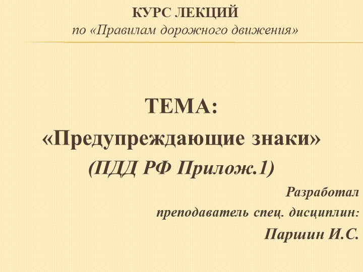 Презентация по теме: Предупреждающие знаки Учебники, Презентации и Подготовка к Экзаменам для Школьников на Klass-Uchebnik.com