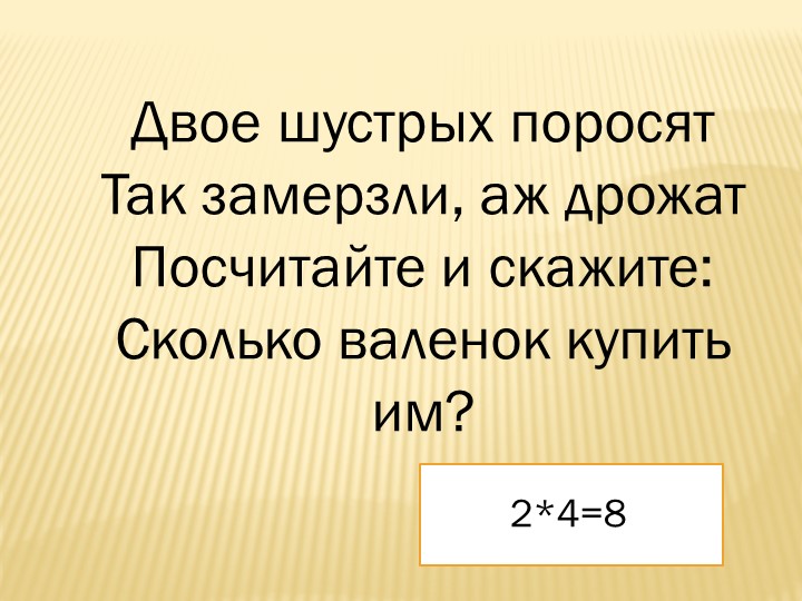 Таблица умножения и деления с числом 8 - Учебники, Презентации и Подготовка к Экзаменам для Школьников на Klass-Uchebnik.com