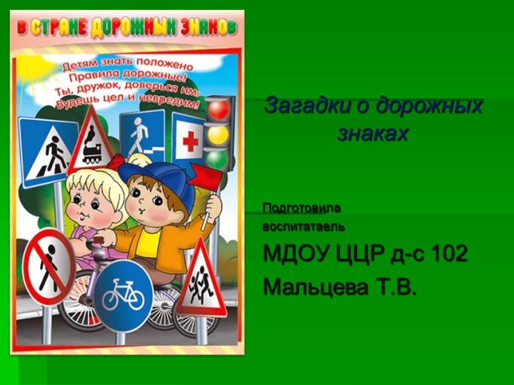 Презентация по ПДД на тему "Дорожные знаки" Учебники, Презентации и Подготовка к Экзаменам для Школьников на Klass-Uchebnik.com