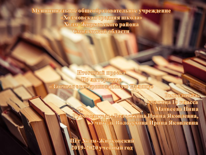 Презентация к проекту «Ясная Поляна в судьбе и творчестве Л.Н.Толстого» - Учебники, Презентации и Подготовка к Экзаменам для Школьников на Klass-Uchebnik.com