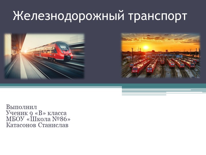 Презентация по географии на тему "Виды транспорта" (9 класс) Учебники, Презентации и Подготовка к Экзаменам для Школьников на Klass-Uchebnik.com