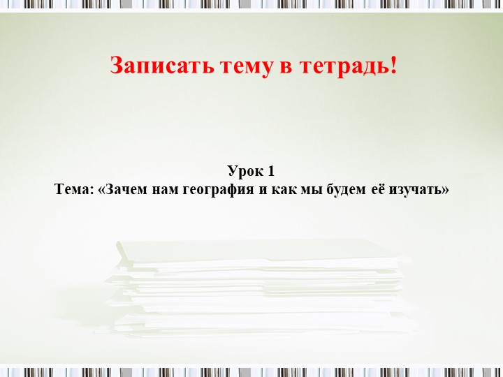 География 5 класс 1 урок (Алексеева Николина) Учебники, Презентации и Подготовка к Экзаменам для Школьников на Klass-Uchebnik.com