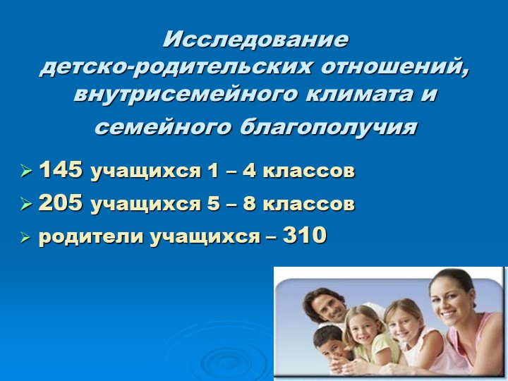 Презентация на тему "Исследование детско-родительских взаимоотношений" - Учебники, Презентации и Подготовка к Экзаменам для Школьников на Klass-Uchebnik.com