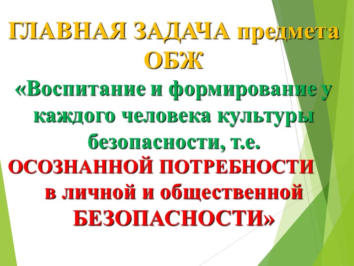 Презентация по Основам безопасности жизнедеятельности "РСЧС и гражданская оборона" (10 класс) - Учебники, Презентации и Подготовка к Экзаменам для Школьников на Klass-Uchebnik.com