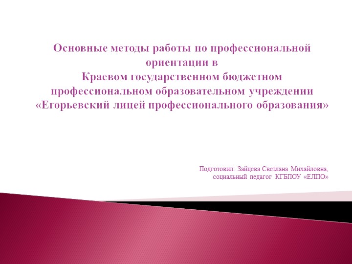 Презентация на тему "Профориентация" - Учебники, Презентации и Подготовка к Экзаменам для Школьников на Klass-Uchebnik.com