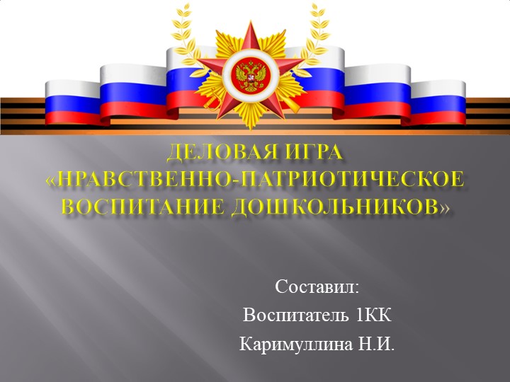 Презентация к игре для педагов Учебники, Презентации и Подготовка к Экзаменам для Школьников на Klass-Uchebnik.com