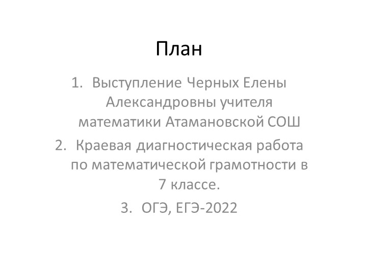 Презентация заседание РМО математики в Сухобузимском районе 2022 год. - Учебники, Презентации и Подготовка к Экзаменам для Школьников на Klass-Uchebnik.com
