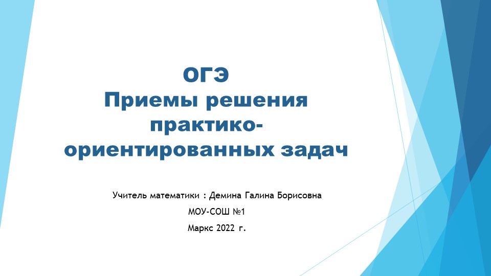 ОГЭ первые 5 заданий (теплица и тарифы) - Учебники, Презентации и Подготовка к Экзаменам для Школьников на Klass-Uchebnik.com