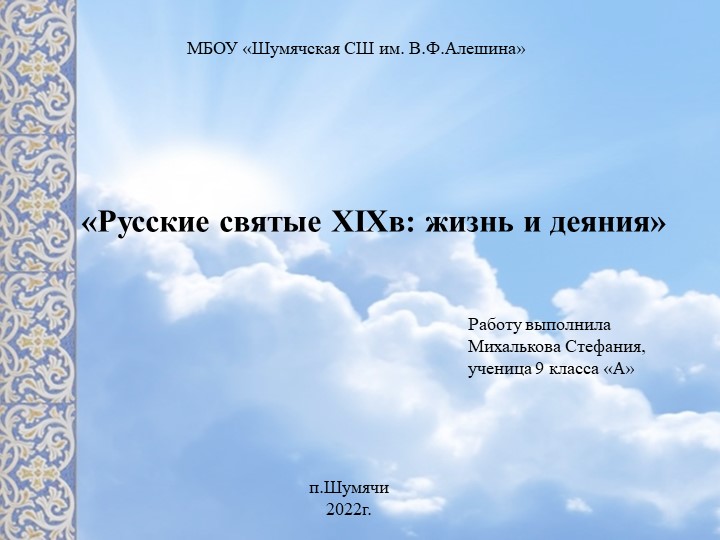 Презентация по истории "Русские свяытые" Учебники, Презентации и Подготовка к Экзаменам для Школьников на Klass-Uchebnik.com
