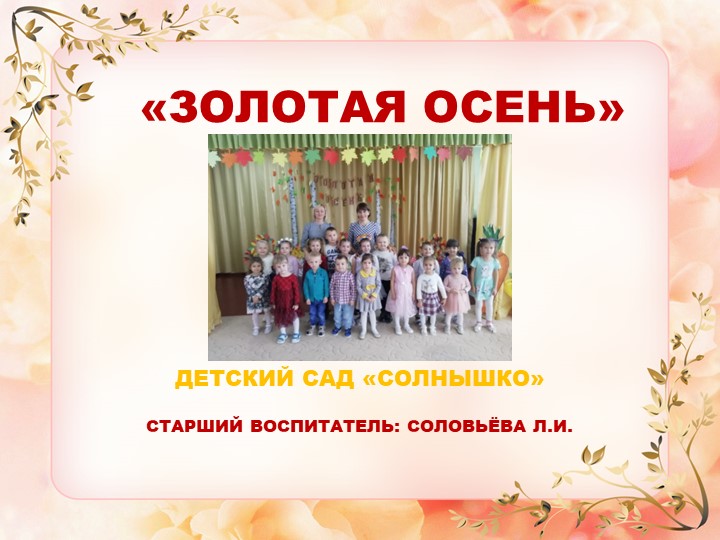 Презентация на тему "Осень золотая" - Учебники, Презентации и Подготовка к Экзаменам для Школьников на Klass-Uchebnik.com