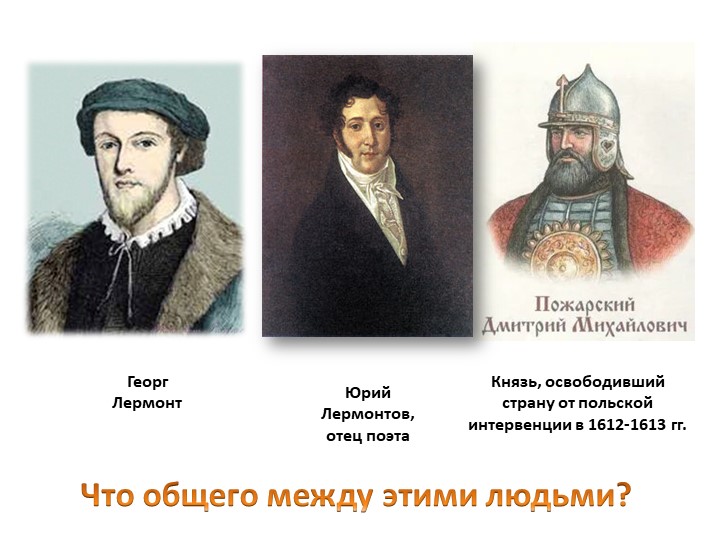Презентация по литературе "Квест по биографии М.Ю. Лермонтова" Учебники, Презентации и Подготовка к Экзаменам для Школьников на Klass-Uchebnik.com
