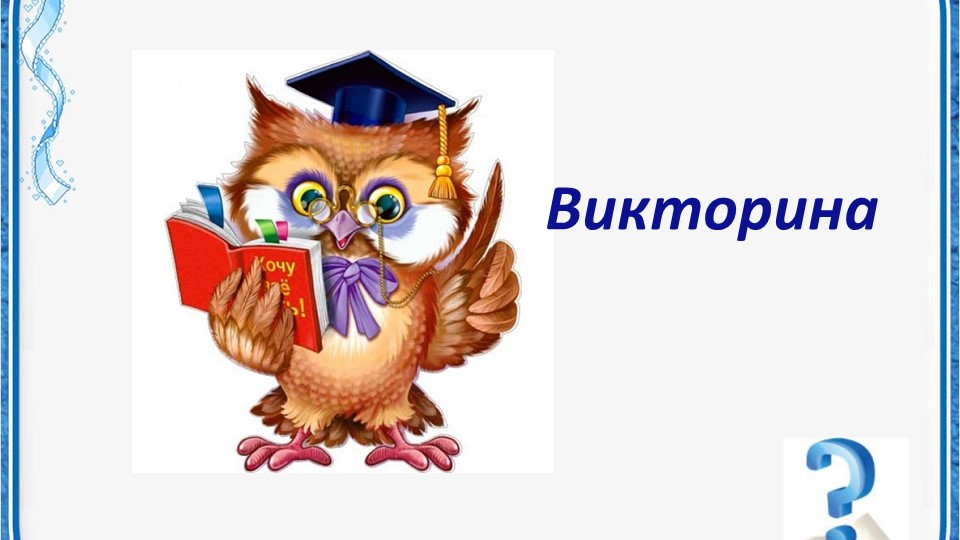 Урок производственного обучения "Деньги" - Учебники, Презентации и Подготовка к Экзаменам для Школьников на Klass-Uchebnik.com