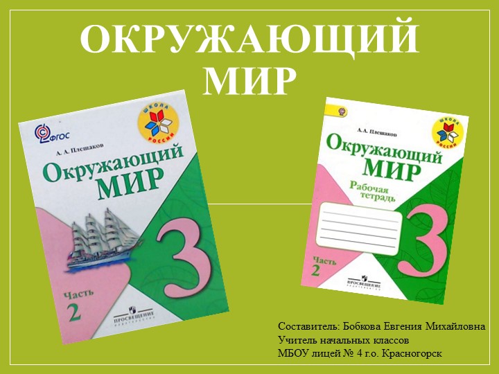 Презентация по окружающему миру 3 класс " Животноводство" Учебники, Презентации и Подготовка к Экзаменам для Школьников на Klass-Uchebnik.com