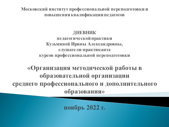 Презентация по стажировке по профессиональной переподготовке Учебники, Презентации и Подготовка к Экзаменам для Школьников на Klass-Uchebnik.com