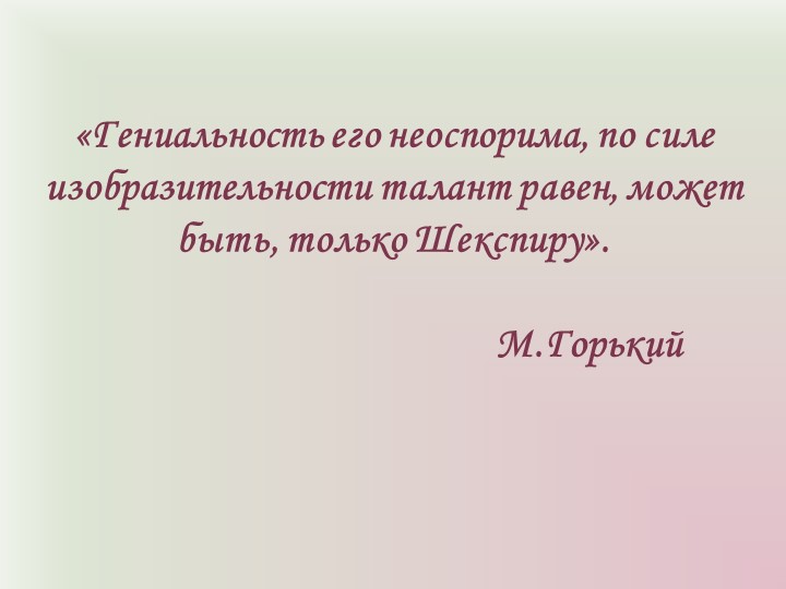 Презентация на тему "Ф.М. Достоевский. Человек-эпоха". Учебники, Презентации и Подготовка к Экзаменам для Школьников на Klass-Uchebnik.com