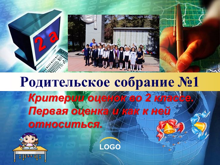 Презентация "Критерии оценивания во 2-м классе" - Учебники, Презентации и Подготовка к Экзаменам для Школьников на Klass-Uchebnik.com