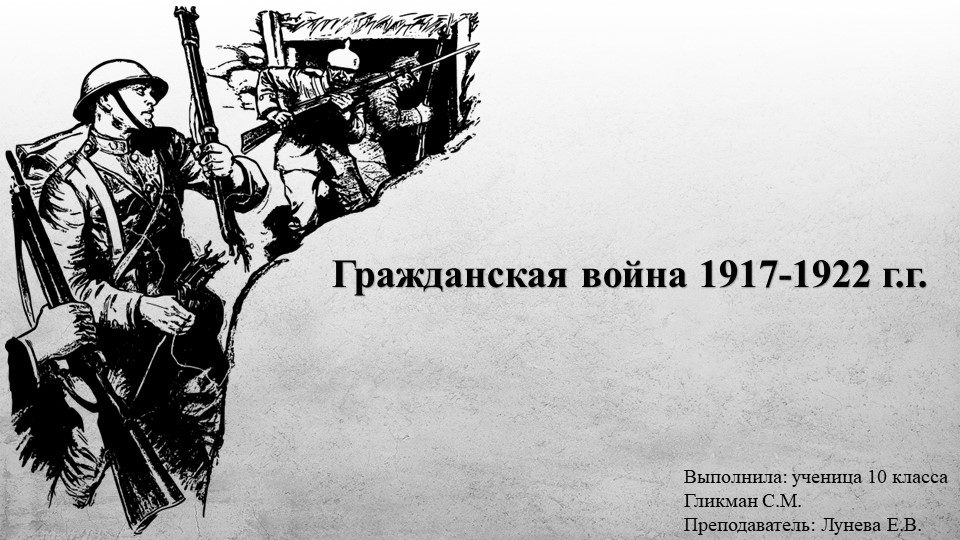 Презентация по истории России "Гражданская война" - Учебники, Презентации и Подготовка к Экзаменам для Школьников на Klass-Uchebnik.com