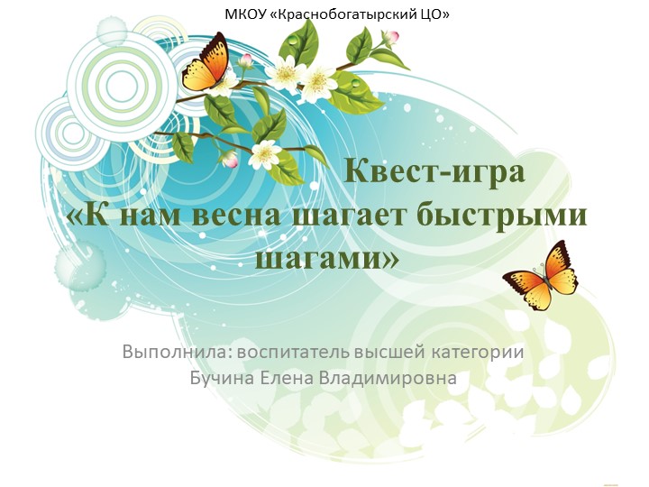 Презентация к Занятию "к нам Весна шагает" - Учебники, Презентации и Подготовка к Экзаменам для Школьников на Klass-Uchebnik.com