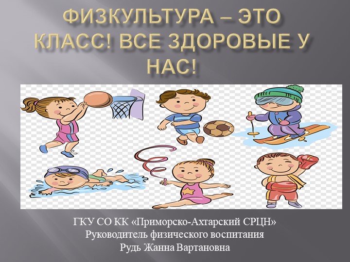 Презентация " Загадки. Физкультура и спорт" - Учебники, Презентации и Подготовка к Экзаменам для Школьников на Klass-Uchebnik.com