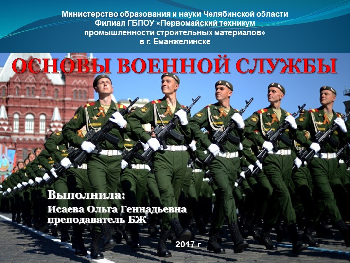 Презентация на тему "Воинская обязанность" Учебники, Презентации и Подготовка к Экзаменам для Школьников на Klass-Uchebnik.com