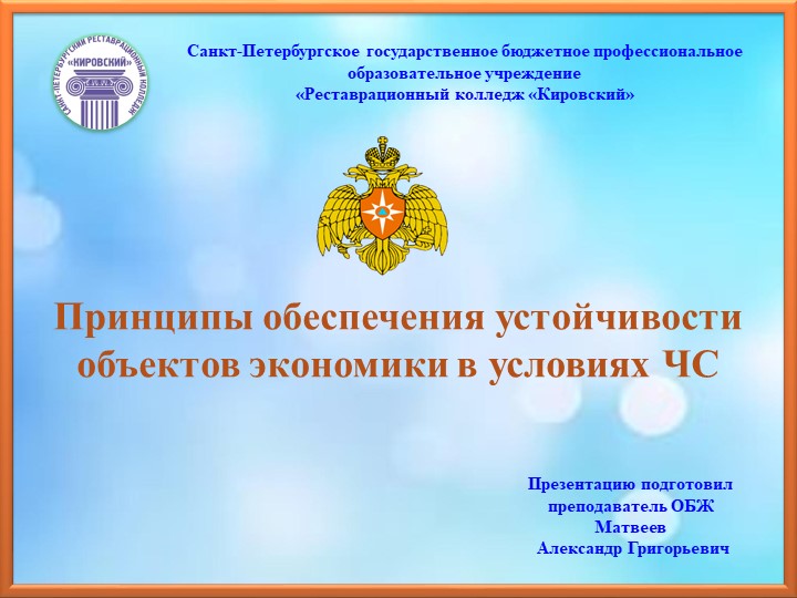 Принципы обеспечения устойчивости объектов экономики в условиях ЧС Учебники, Презентации и Подготовка к Экзаменам для Школьников на Klass-Uchebnik.com
