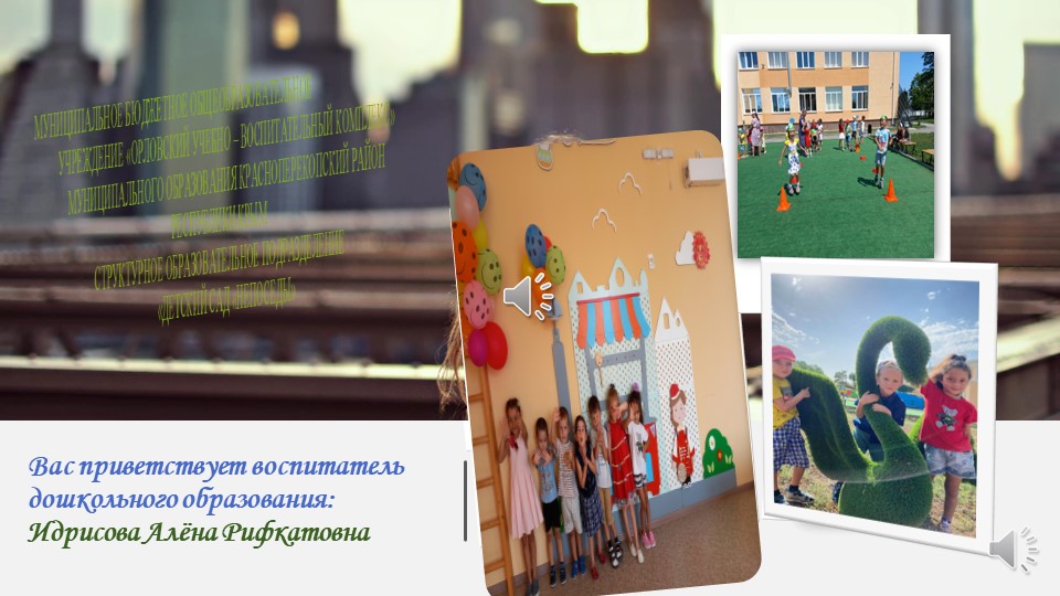 Презентация "Я - воспитатель" - Учебники, Презентации и Подготовка к Экзаменам для Школьников на Klass-Uchebnik.com