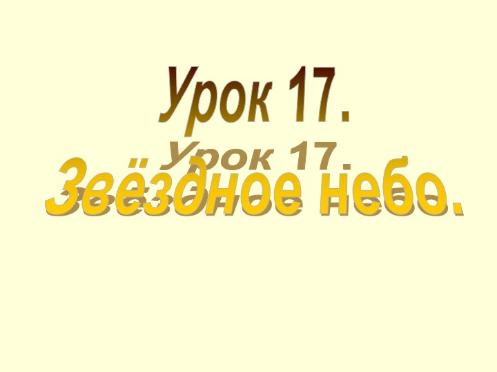 Презентация "Звёздное небо осенью" - Учебники, Презентации и Подготовка к Экзаменам для Школьников на Klass-Uchebnik.com