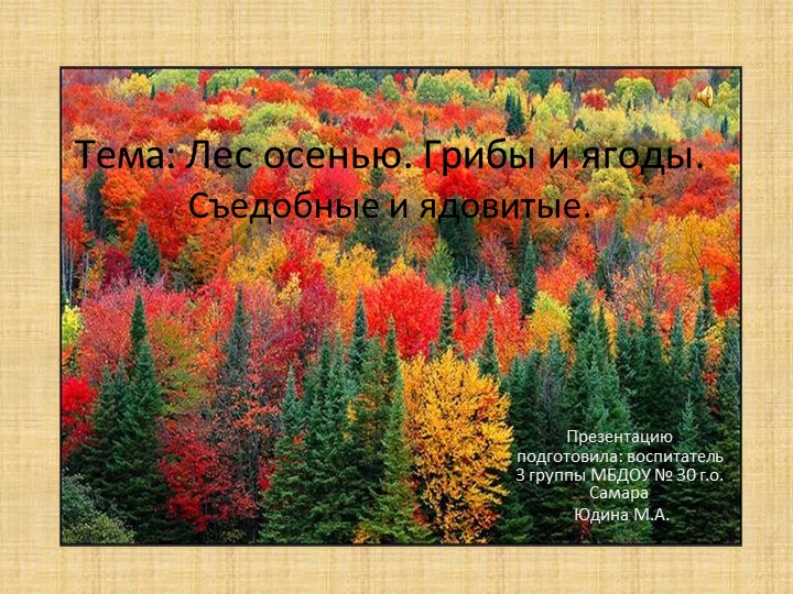 Презентация к занятию по развитию речи "Грибы и ягоды" - Учебники, Презентации и Подготовка к Экзаменам для Школьников на Klass-Uchebnik.com