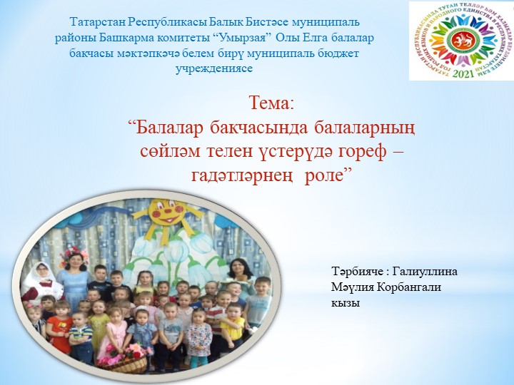 Призентация : "И туган тел, и матур тел" - Учебники, Презентации и Подготовка к Экзаменам для Школьников на Klass-Uchebnik.com