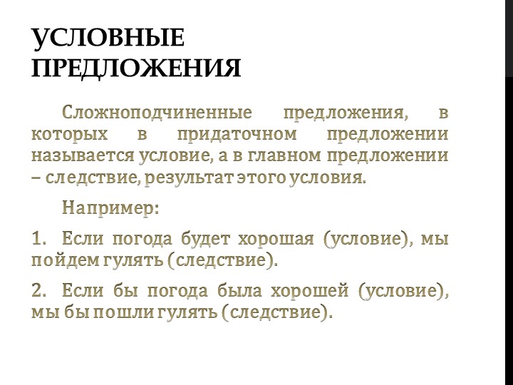 Презентация по английскому языку на тему "Условные предложения" (7 класс) Учебники, Презентации и Подготовка к Экзаменам для Школьников на Klass-Uchebnik.com